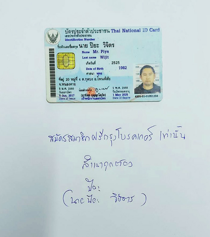 บัตรประชาชนสมัครส่วนลดวิริยะ